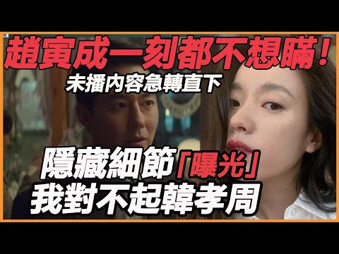 趙寅成一刻都不想瞞！離開被捕真相全公開，難怪韓孝週哭出聲，Moving異能9大「隱藏伏筆」最虐情感真的來了