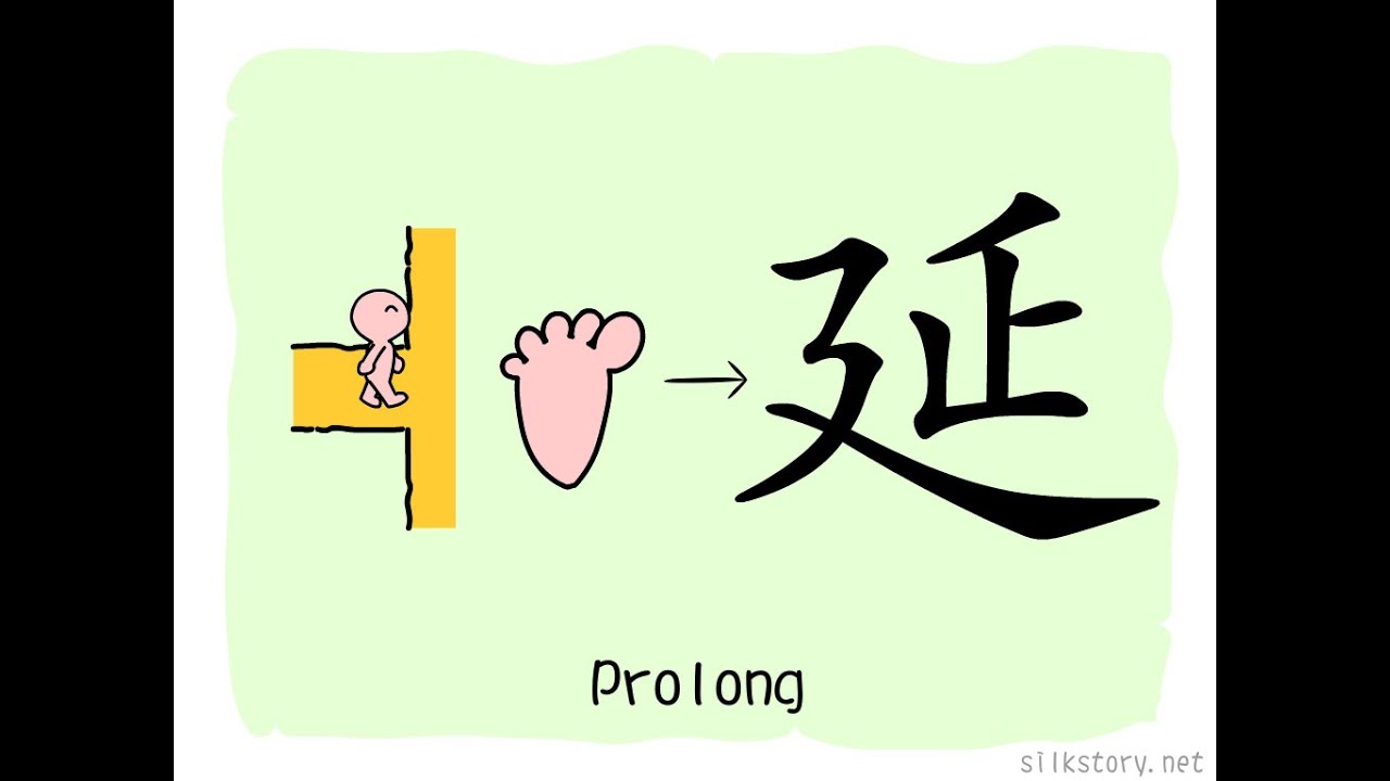 The Story of Chinese Character : 延 - YouTube