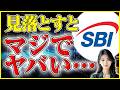 【SBI VCトレード 手数料】スプレッドや入出金コストを完全網羅！無駄なお金を払わないための基礎知識