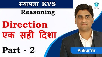 स्थापना KVS 2020 | Direction एक सही दिशा  |  Part - 2 | Reasoning