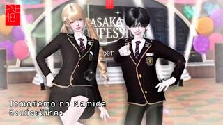 Download lagu 【Cover】Temonemo no Namida - ถึงแม้จะมีน้ำตา  from PNE48 1st Single First Performance / PNE48