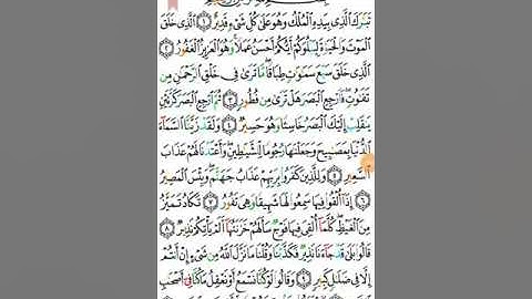 اجمل تلاوه هتسمعها بالصوت العذب الهادي الشيخ ابراهيم سرور ايات من سوره ||تبارك||