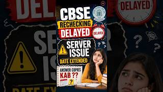 CBSE Website Down Again? Rechecking Process Delayed | Full Update | MyExams.Ai #cbseboardexam