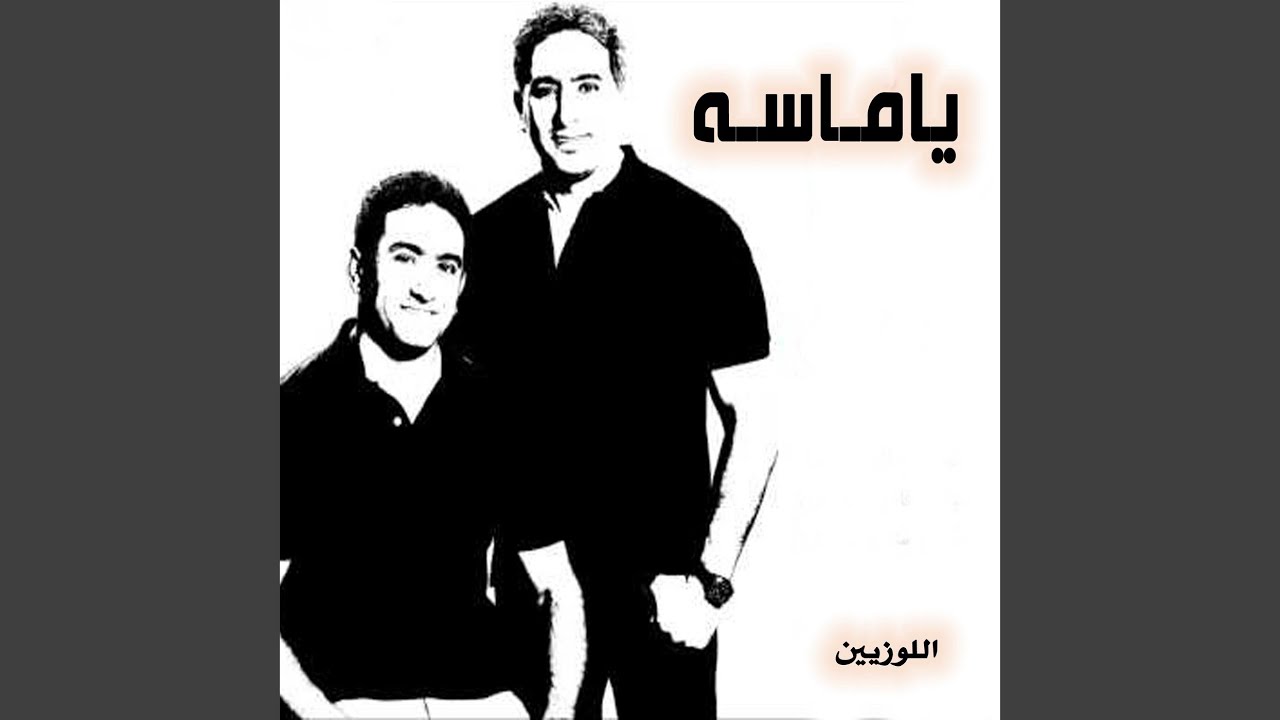 ياماسه