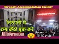 Tirupati Accommodation facility || tirupati balaji darshan |tirupati room booking | A to Z Travel