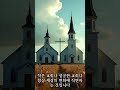 교회는 망할 수 있습니다- 예수님이 말한 생존의 십자가 #jesus