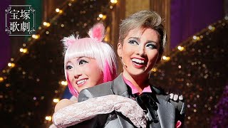【公式】＜サンプルムービー＞STAGE Pick Up プレミアム#126「Dolly op 56」～雪組『Gato Bonito!!』より～