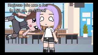 😂Meme 🤨Добрый гриб Gacha Club 🥺Я и Лера❤️