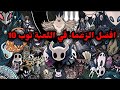 هولو نايت افضل عشرة زعماء في اللعبة 