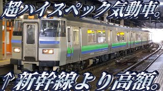 【ダイヤ改正で消滅】区間快速いしかりライナーに乗ってきた。