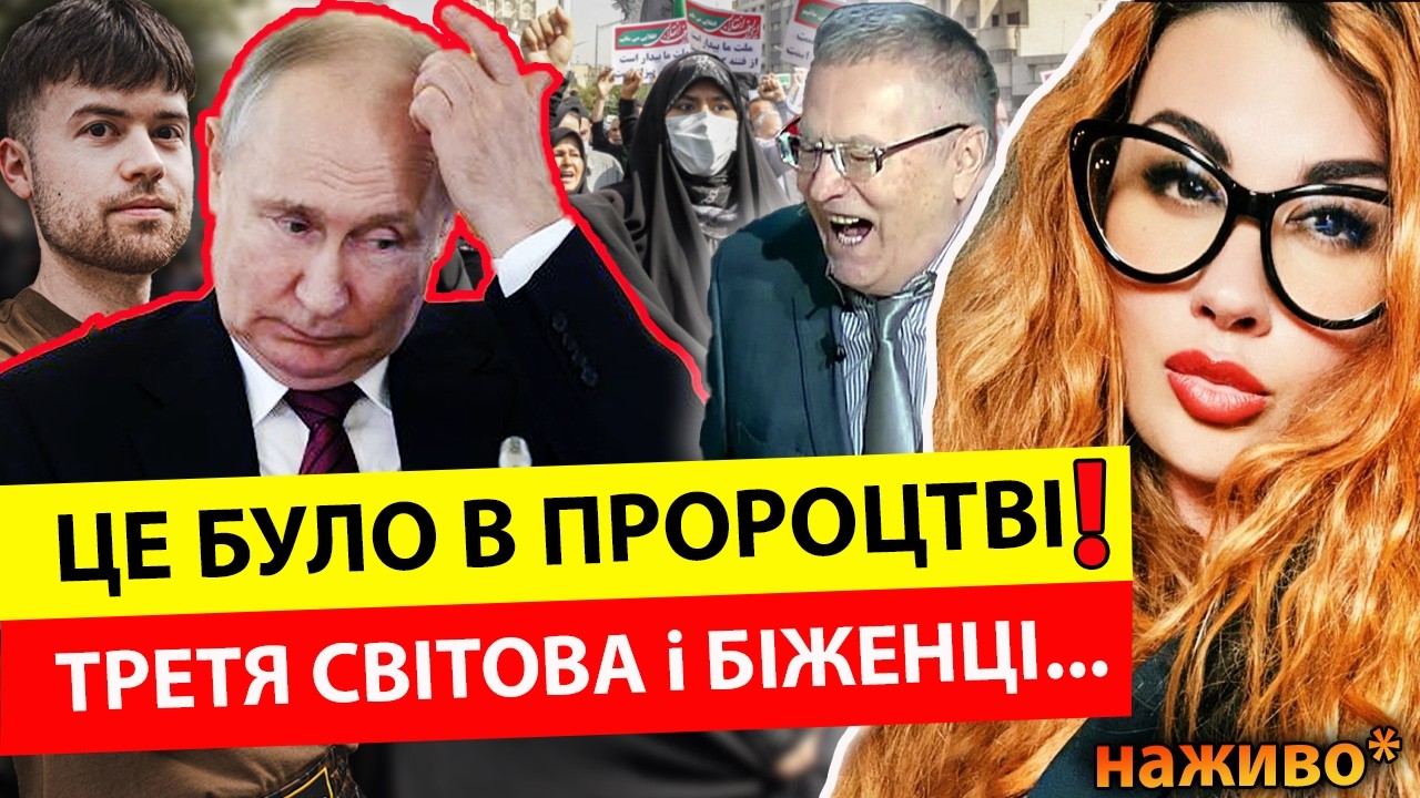 Росію знuщать біженці з Ірану‼️ЦЕ Є В ПРОРОЦТВІ. Третя світова і голод. Крістіна Коссова