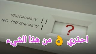 احذري ? من الاعراض اللي عندك  دي مش دوره ده اعراض حمل خفي