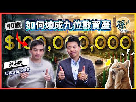 20 年股齡：由五位數滾到九位數的捉牛股四招
