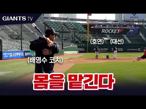<strong>배영수</strong> 코치)