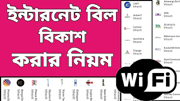 Wifi Bill Payment Bkash | ওয়াইফাই বিল বিকাশে দেওয়ার নিয়ম | যে কোন WiFi এর বিল | Bangladesh 2022