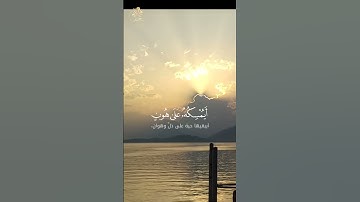 ( وَإِذَا بُشِّرَ أَحَدُهُمْ بِالأنْثَى ظَلَّ وَجْهُهُ مُسْوَدًّا )  #القارئ_عبد_الرحمن_مسعد