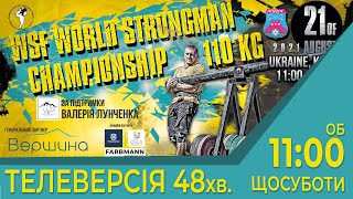 Qualification WSF World strongman championship 110 kg Ukraine Khust