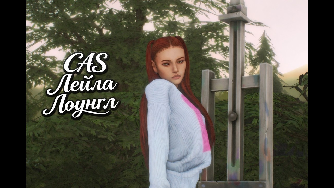 CAS🌸Лейла Лоунгл.Весенняя девочка для твоего симса!