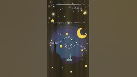 تلاوة إبداعية