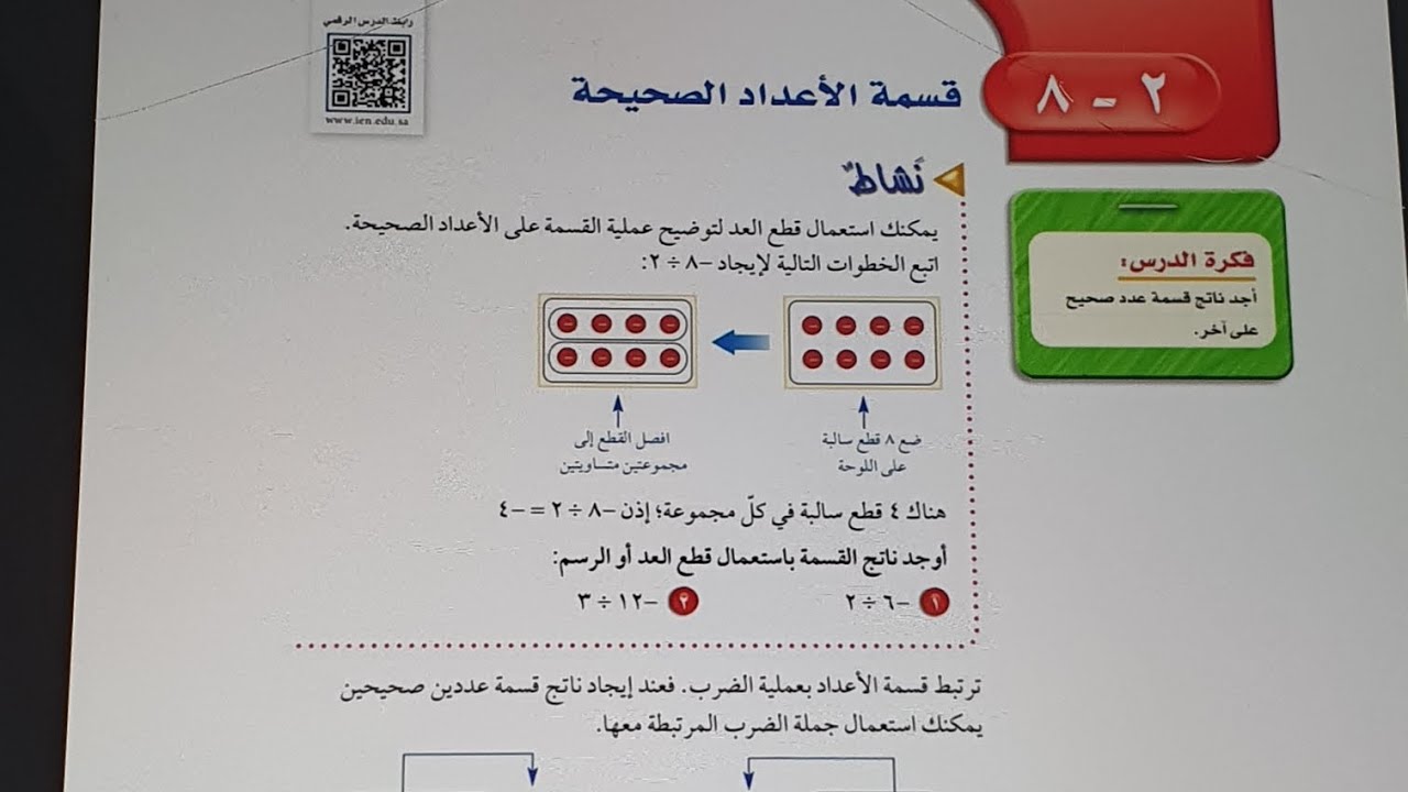 قسمة الأعداد الصحيحه اولى متوسط