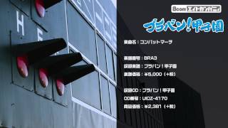 コンバットマーチ