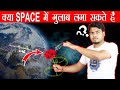 आसमान में दिखेंगे Artificial Moons? क्या अंतरिक्ष में Rose लगा सकते है Unheard Science and Facts Ep6