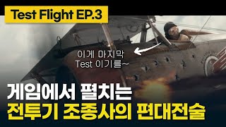 🎮공중전 게임에서 벌이는 전투조종사의 편대전술 하려다..일본 게임 고수와 한 판 붙고~ 알고보니?! screenshot 5