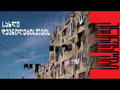 სახლი დევნილებისთვის