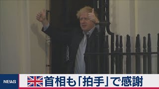 英医療従事者に拍手　ジョンソン首相も