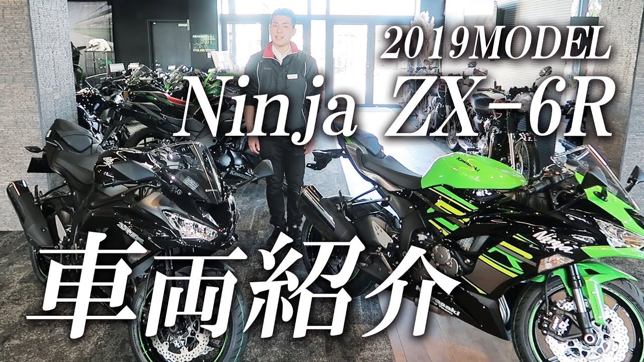 2019 NinjaZX-6R の車両紹介！カワサキゾーン / KAWASAKI ZONE - YouTube