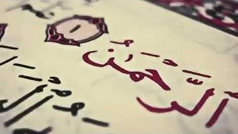 سورة الرحمن | أحمد العجمي | تلاوة خاشعة | ترتيل مؤثر | قرآن كريم للشفاء والبركة للاستماع والتدبر