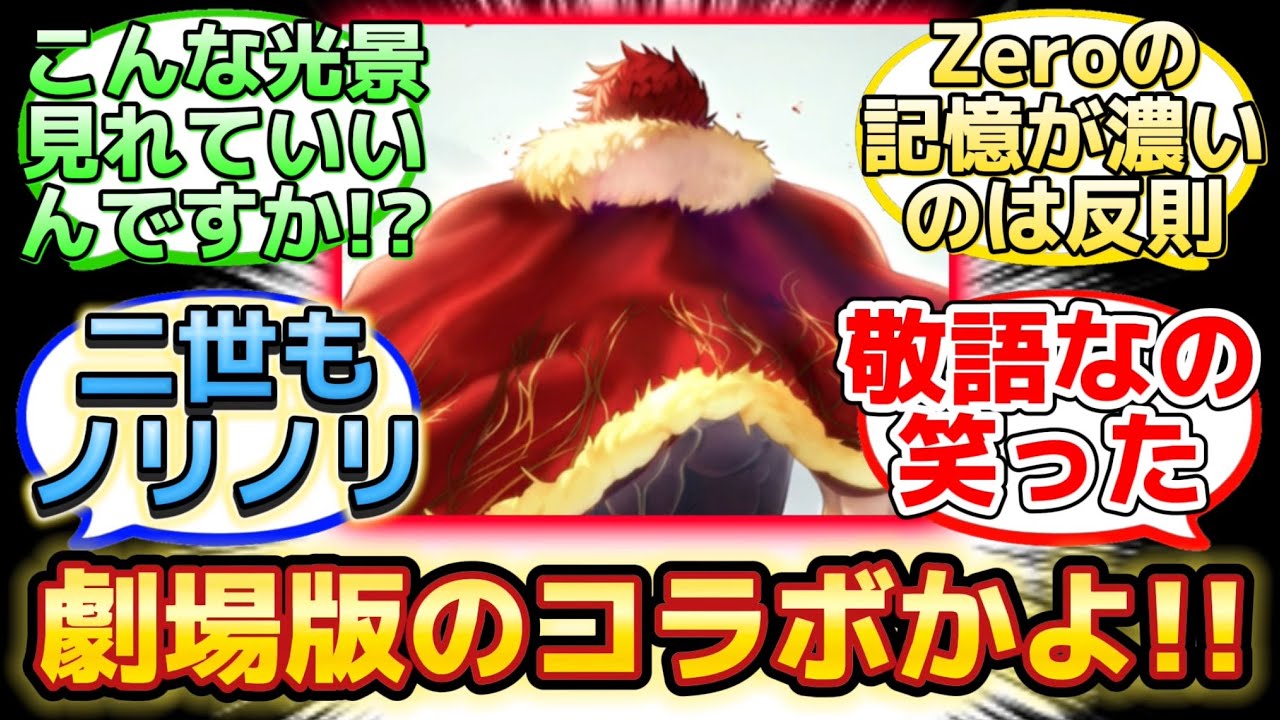 【三田先生がウッキウキで書いたであろうこのシーン…】に反応するマスター達の名(迷)言まとめ【FGO】