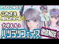 【PSO2NGS】ハツラツフェイスで可愛い顔の作り方徹底解説！【キャラクリ】