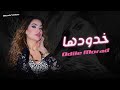 أوديل مراد خدودها Odile Morad Khodoodha Official Music Video أوديل مراد خدودها Odile Morad Khodoodha Official Music Video