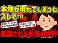 【2ch不思議体験】どうなるか教えるよ…これが本当の〇〇らしい…【ゆっくり解説】