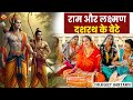 राम और लक्ष्मण दशरथ के बेटे - HARYANVI BHAJAN #lokgeet #haryanvimusic #rambhajan #2026