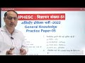UPHESC|uphesc विज्ञापन संख्या51|uphesc test Series|uphesc update|uphesc GK Batch|#uphesc|#uphesc2022