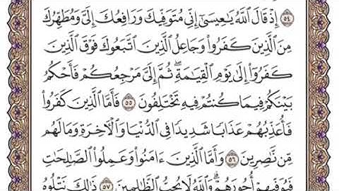 سورة آل عمران الشيخ ياسر الدوسري صفحة ٥٧