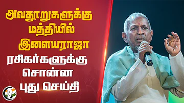 அவதூறுகளுக்கு மத்தியில் ILAYARAJA... ரசிகர்களுக்கு சொன்ன புது செய்தி | Ilayaraja Symphony | BGM