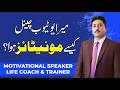My YouTube success story |Nafeel Khan Motivator             #successstory