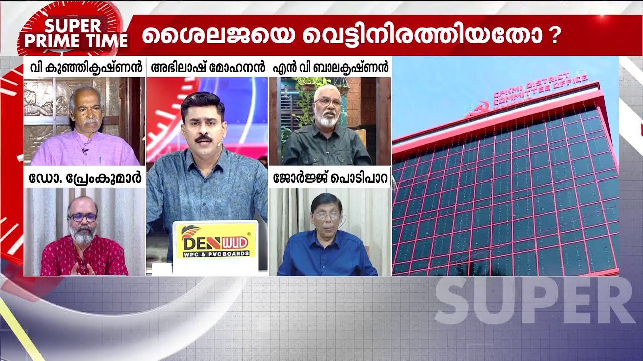 'പ്രേംകുമാർ പറഞ്ഞതൊക്കെ ഉപ്പുകൂട്ടാതെ വിഴുങ്ങാൻ പറ്റില്ല, ജനങ്ങൾ വിഡ്ഢികളല്ലെന്ന് ഓർക്കണം'