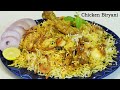 चिकन बिर्याणी बनाने की संपूर्ण विधी | Restaurant Style Chicken Biryani |Easy Biryani MadhurasRecipe