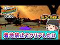 【壁バグ再び】「地面に着地で即アウト」縛りで全ステージクリアを目指す!Part4【スプラトゥーン レイダース】【ゆっくり実況】