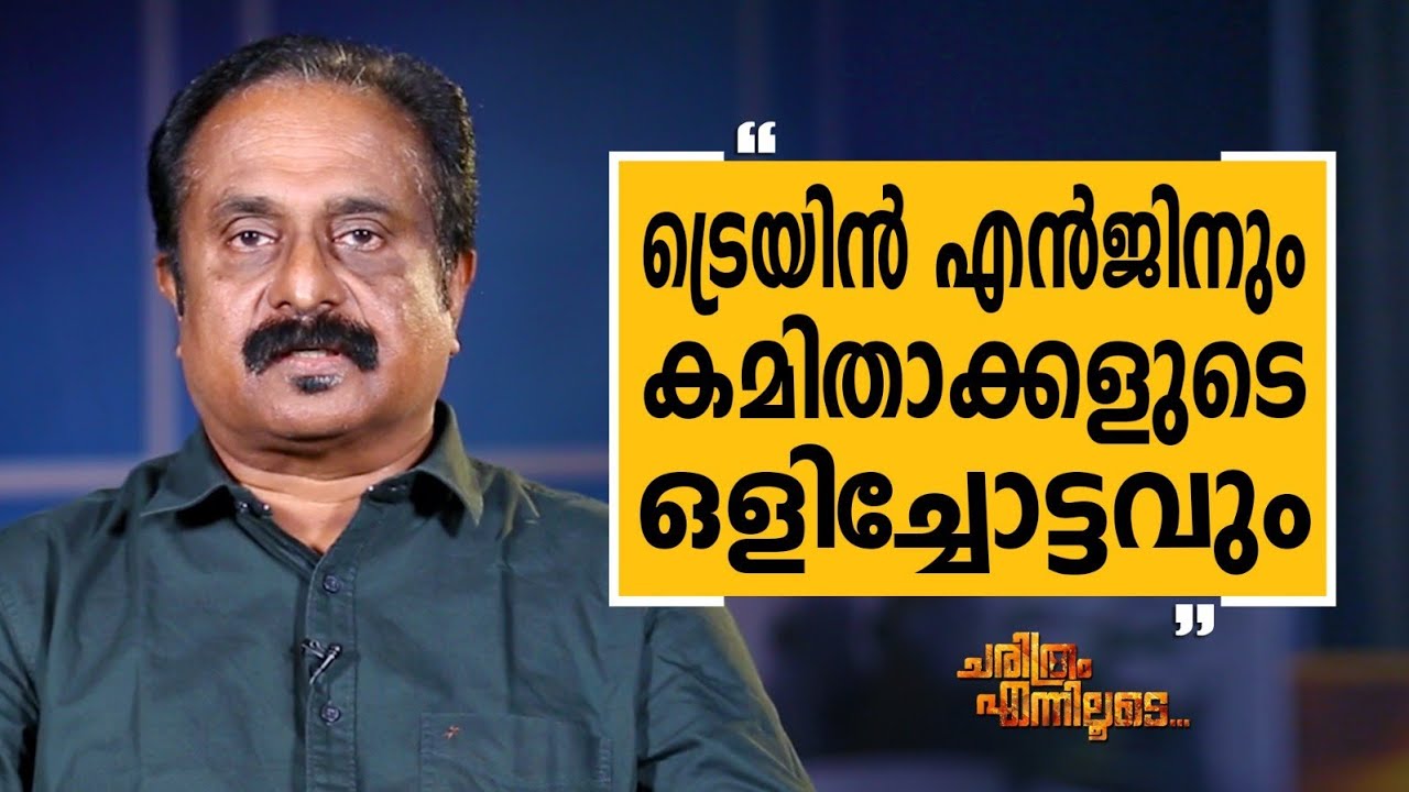 J Venugopal - 07 | Charithram Enniloode | J Venugopal | Safari TV