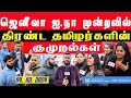 2024 tamil news ungeneva  vizhi  eye  hrc55