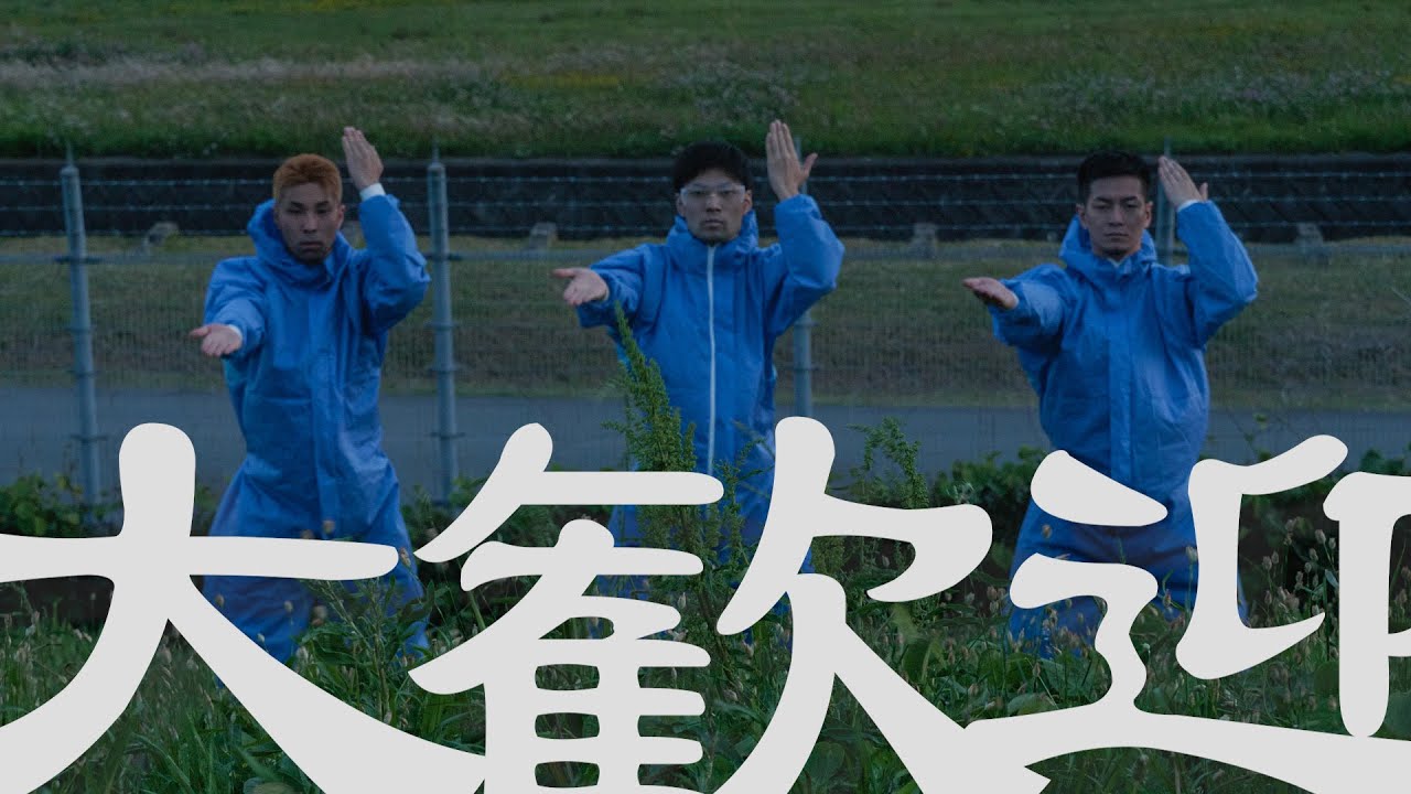 SHU-MI - 大歓迎 (Official Music Video)