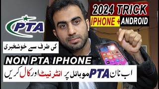 how to use non pta Mobile iphone without paying tax | how to pta approved mobile free | Iphone non | screenshot 5