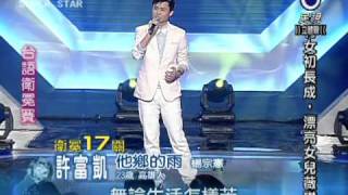 20101211 許富凱 他鄉的雨