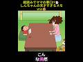 縦読みでママの悪口!📝 しんちゃんの天才すぎるメモww🤣