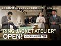 RING JACKET Custom-Order Specialty Store【RING JACKET ATELIER】Now